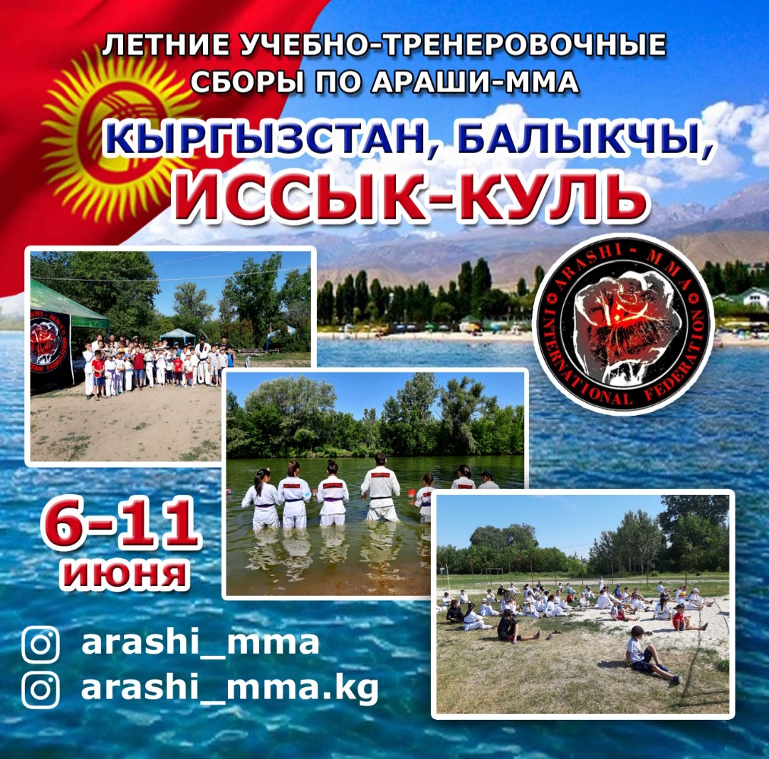 Летние сборы